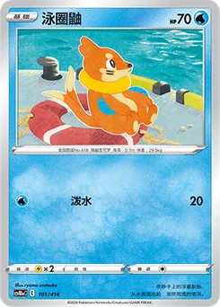 Buizel