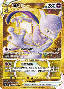 Mewtwo VSTAR