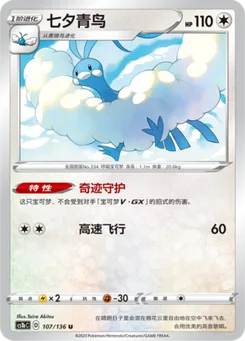 Altaria