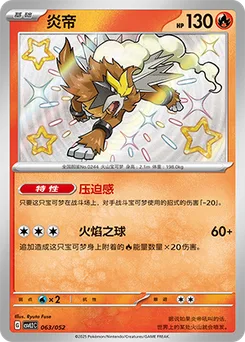 Entei