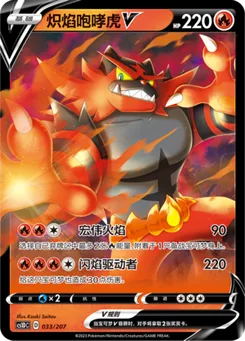 Incineroar V