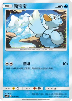 Ducklett