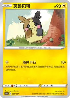 Morpeko