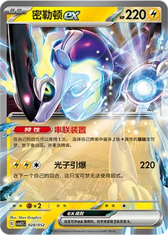 Miraidon ex