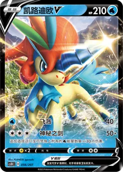 Keldeo V