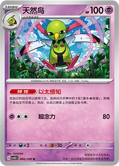 Xatu