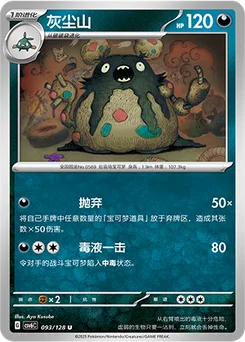 Garbodor