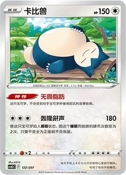 Snorlax