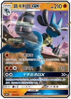 Lucario GX