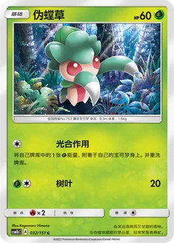 Fomantis