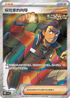 Explorer's Guidance
