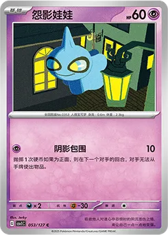 Shuppet