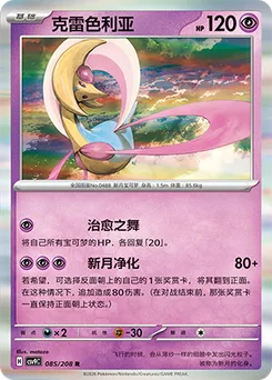 Cresselia