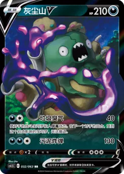 Garbodor V