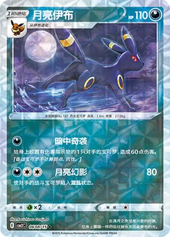 Umbreon