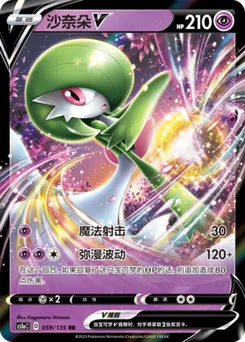 Gardevoir V