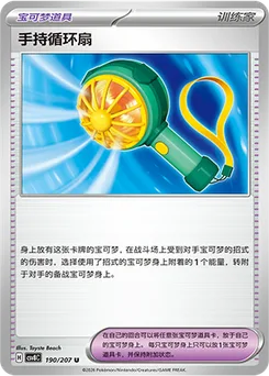 Handheld Fan