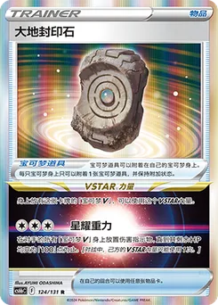 Earthen Seal Stone