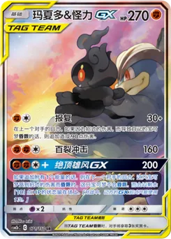 Marshadow & Machamp GX