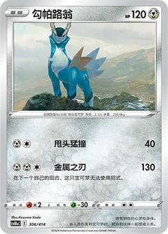 Cobalion