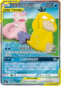 Slowpoke & Psyduck GX