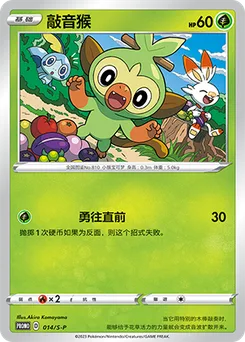 Grookey