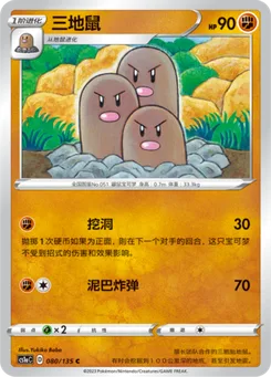 Dugtrio