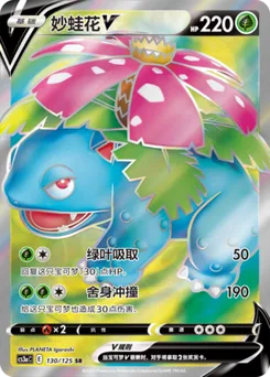 Venusaur V