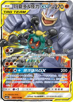 Marshadow & Machamp GX