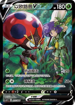 Orbeetle V