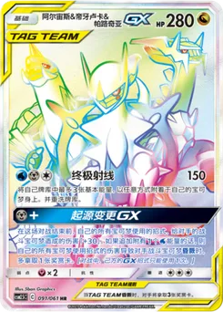 Arceus & Dialga & Palkia GX