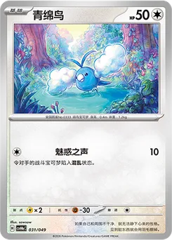 Swablu
