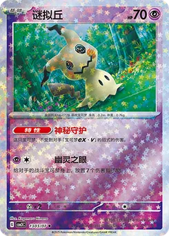 Mimikyu