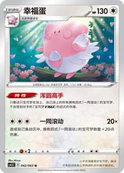 Blissey