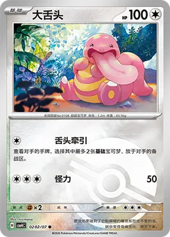 Lickitung
