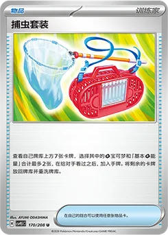 Bug Catching Set