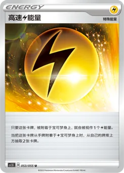 Speed L Energy