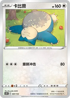 Snorlax
