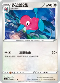 Porygon2