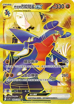 Cynthia's Garchomp ex