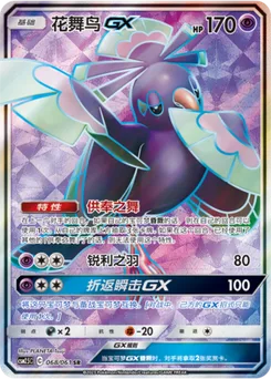 Oricorio GX