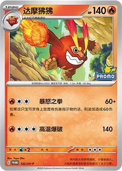 Darmanitan