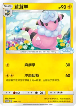 Flaaffy
