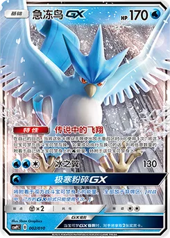 Articuno GX