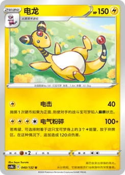 Ampharos