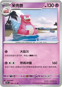 Slowbro