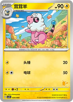 Flaaffy