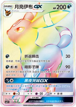 Umbreon GX