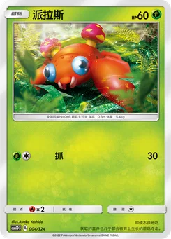 Paras
