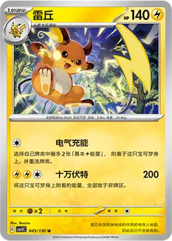 Raichu
